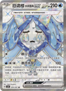 220/207 · Wellspring Mask Ogerpon