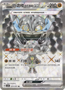 223/207 · Cornerstone Mask Ogerpon