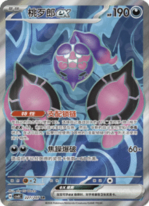 227/207 · Pecharunt ex