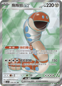 228/207 · Orthworm ex