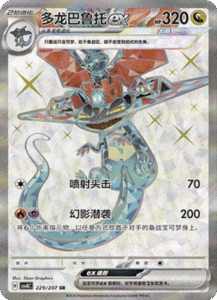 229/207 · Dragapult ex