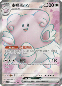 230/207 · Blissey ex