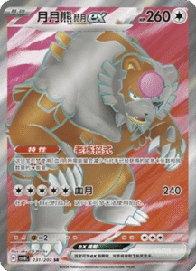 231/207 · Bloodmoon Ursaluna ex