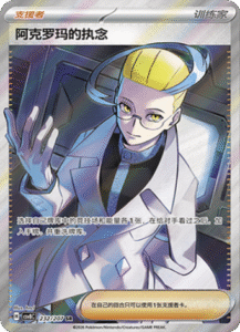 232/207 · Colress’s Tenacity
