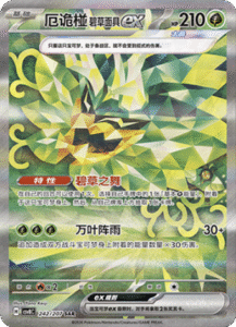 242/207 · Teal Mask Ogerpon ex