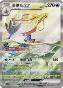 244/207 · Milotic ex