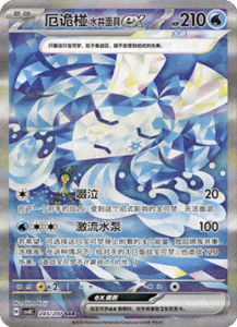 245/207 · Wellspring Mask Ogerpon