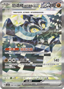 246/207 · Cornerstone Mask Ogerpon