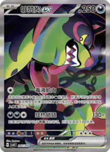 247/207 · Okidogi ex