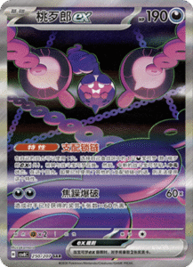 250/207 · Pecharunt ex