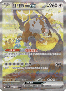 251/207 · Bloodmoon Ursaluna ex