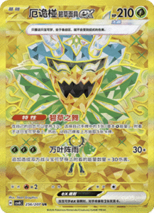 256/207 · Teal Mask Ogerpon
