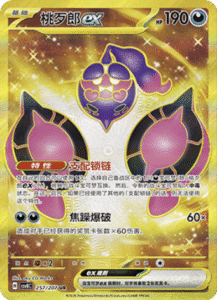 257/207 · Pecharunt ex