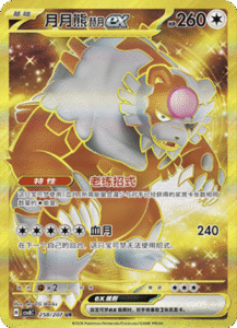 258/207 · Bloodmoon Ursaluna ex