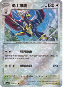 17 04/07 · Braviary