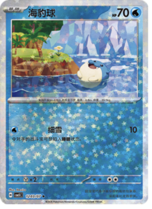 12 03/07 · Spheal