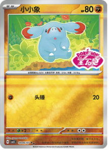 09 06/07 · Phanpy