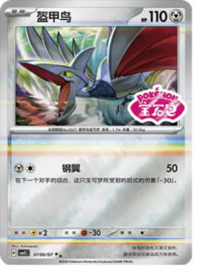 07 06/07 · Skarmory