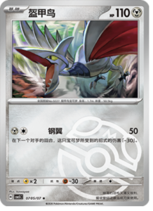 07 05/07 · Skarmory