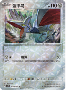 07 04/07 · Skarmory