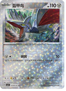 07 03/07 · Skarmory
