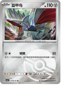 07 02/07 · Skarmory