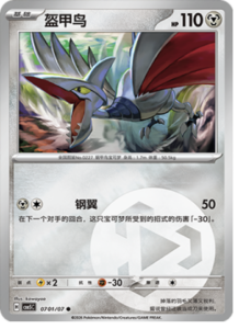 07 01/07 · Skarmory