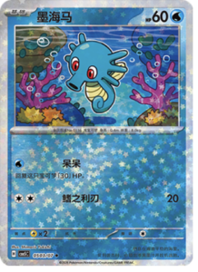 05 03/07 · Horsea