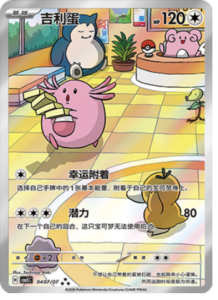04 07/07 · Chansey