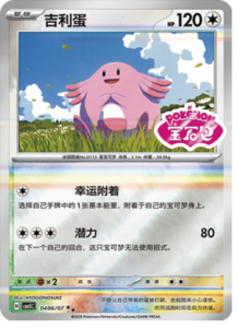 04 06/07 · Chansey