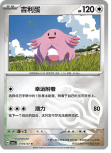 04 05/07 · Chansey