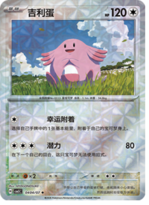 04 04/07 · Chansey