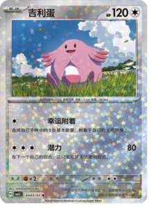04 03/07 · Chansey