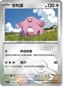 04 02/07 · Chansey