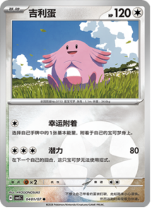 04 01/07 · Chansey