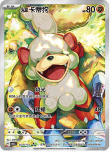 02 07/07 · Hisuian Growlithe