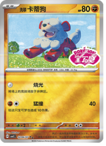 02 06/07 · Hisuian Growlithe
