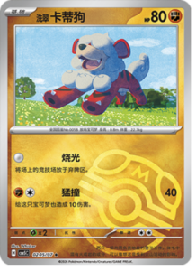 02 05/07 · Hisuian Growlithe