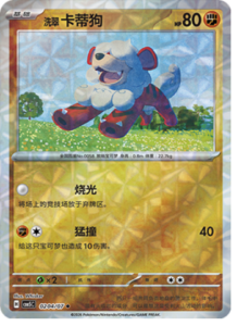 02 04/07 · Hisuian Growlithe
