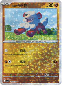 02 03/07 · Hisuian Growlithe
