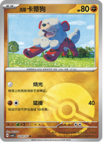 02 02/07 · Hisuian Growlithe