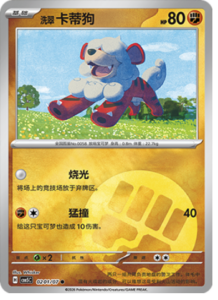 02 01/07 · Hisuian Growlithe