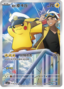 01 07/07 · Pikachu