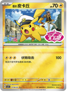 01 06/07 · Pikachu
