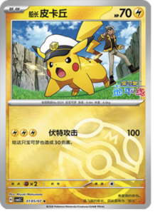 01 05/07 · Pikachu