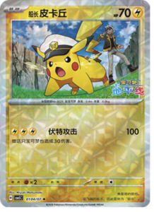 01 04/07 · Pikachu