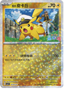 01 03/07 · Pikachu