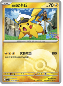 01 02/07 · Pikachu