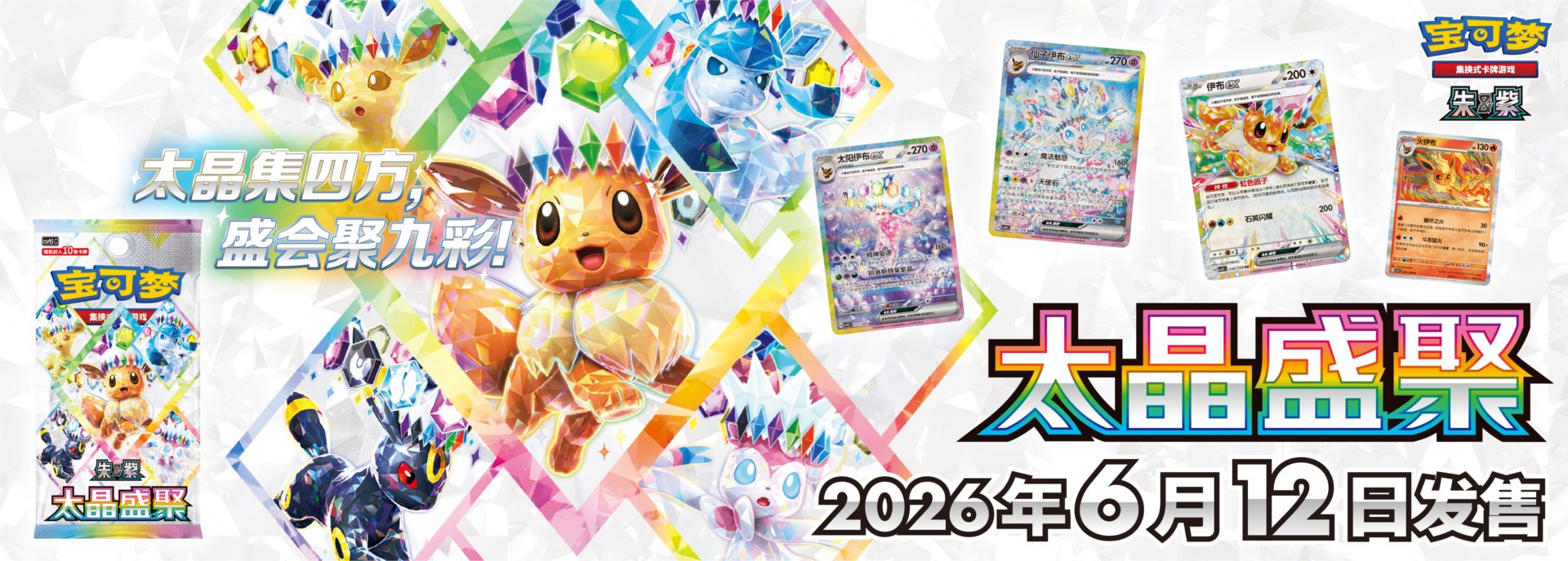 Crystal Gathering CSV9.5 Simplified Chinese Pokemon - PokiPair Store Ireland