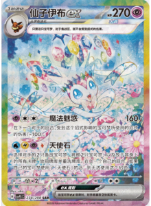 234/208 · Sylveon ex
